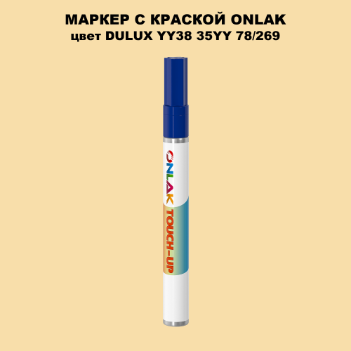 DULUX TRADE YY38 35YY 78/269 МАРКЕР С КРАСКОЙ