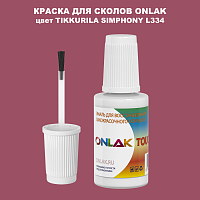 TIKKURILA SYMPHONY L334 КРАСКА ДЛЯ СКОЛОВ, флакон с кисточкой