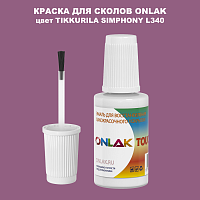 TIKKURILA SYMPHONY L340 КРАСКА ДЛЯ СКОЛОВ, флакон с кисточкой