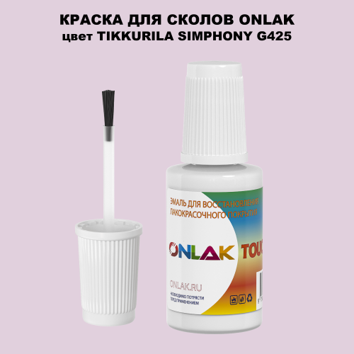 TIKKURILA SYMPHONY G425 КРАСКА ДЛЯ СКОЛОВ, флакон с кисточкой