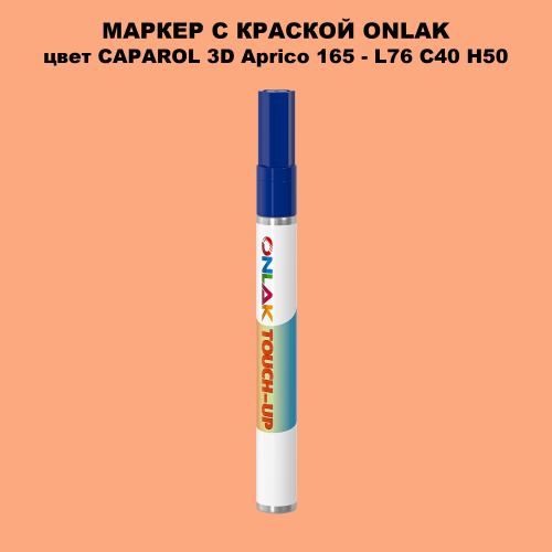 CAPAROL 3D L76 C40 H50 МАРКЕР С КРАСКОЙ