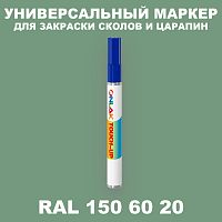 RAL DESIGN 1506020 МАРКЕР С КРАСКОЙ