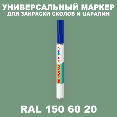 RAL DESIGN 1506020 МАРКЕР С КРАСКОЙ