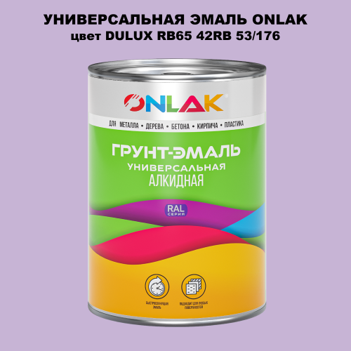 Эмаль универсальная ONLAK, цвет  DULUX TRADE RB65 42RB 53/176