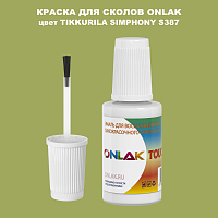 TIKKURILA SYMPHONY S387 КРАСКА ДЛЯ СКОЛОВ, флакон с кисточкой