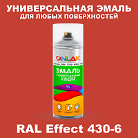 Аэрозольные краски ONLAK, цвет RAL Effect 430-6, спрей 520мл