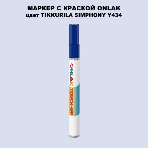 TIKKURILA SYMPHONY Y434 МАРКЕР С КРАСКОЙ