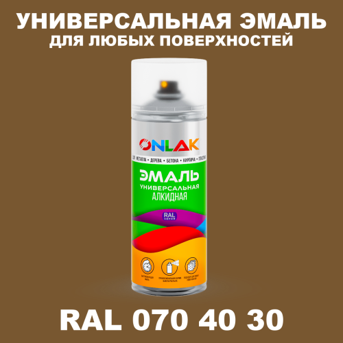 Аэрозольная краска, цвет RAL Design 704030, спрей 520мл