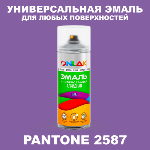 Аэрозольная краска ONLAK, цвет PANTONE 2587 C, спрей 520мл
