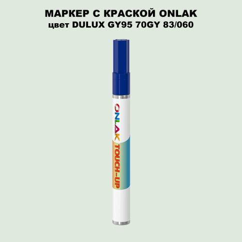 DULUX TRADE GY95 70GY 83/060 МАРКЕР С КРАСКОЙ