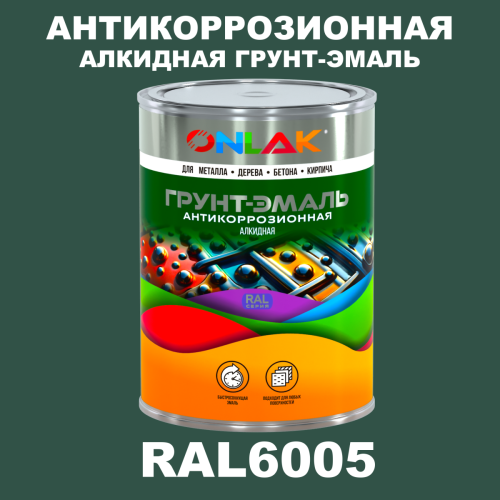 Антикоррозионная алкидная 1К грунт-эмаль ONLAK, цвет RAL6005