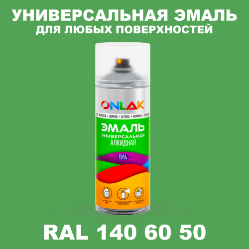 Аэрозольная краска, цвет RAL Design 1406050, спрей 520мл