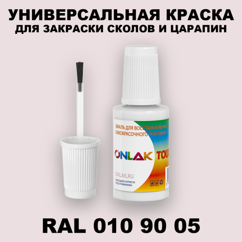 RAL DESIGN 109005 КРАСКА ДЛЯ СКОЛОВ, флакон с кисточкой