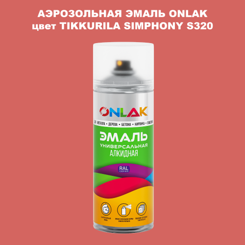 Аэрозольная краска ONLAK, цвет TIKKURILA SYMPHONY S320, спрей 520мл