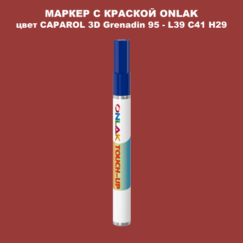 CAPAROL 3D Grenadin 95 МАРКЕР С КРАСКОЙ