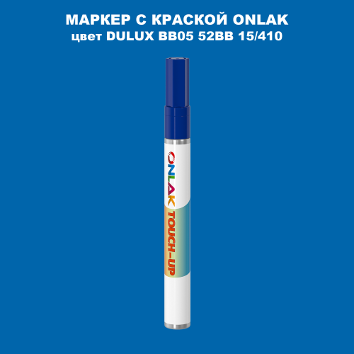 DULUX TRADE BB05 52BB 15/410 МАРКЕР С КРАСКОЙ