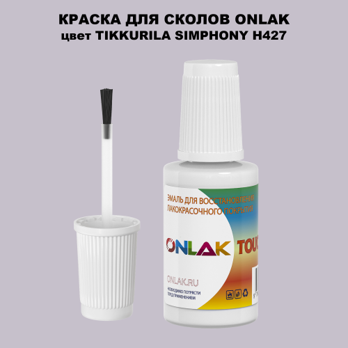 TIKKURILA SYMPHONY H427 КРАСКА ДЛЯ СКОЛОВ, флакон с кисточкой