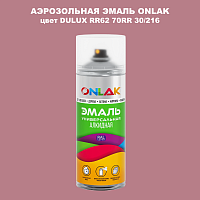 Аэрозольная краска ONLAK, цвет DULUX TRADE RR62 70RR 30/216, спрей 520мл