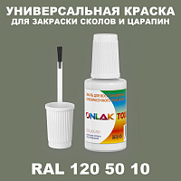 RAL DESIGN 1205010 КРАСКА ДЛЯ СКОЛОВ, флакон с кисточкой