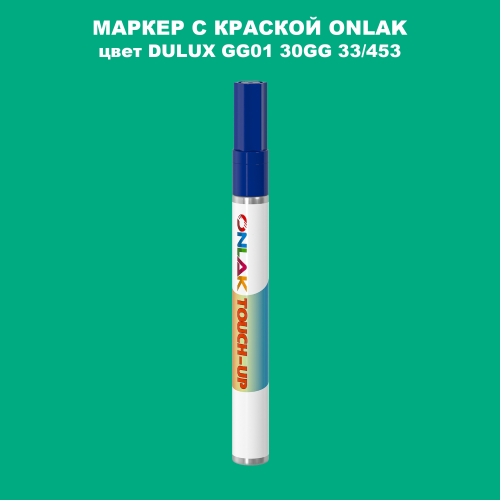 DULUX TRADE GG01 30GG 33/453 МАРКЕР С КРАСКОЙ