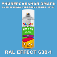 Аэрозольные краски ONLAK, цвет RAL Effect 630-1, спрей 400мл