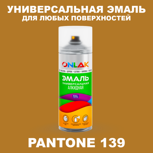 Аэрозольная краска ONLAK, цвет PANTONE 139 C, спрей 520мл