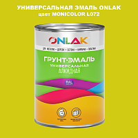 Эмаль универсальная ONLAK, цвет MONICOLOR L072