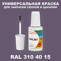 RAL DESIGN 3104015 КРАСКА ДЛЯ СКОЛОВ, флакон с кисточкой