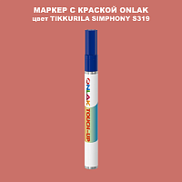 TIKKURILA SYMPHONY S319 МАРКЕР С КРАСКОЙ