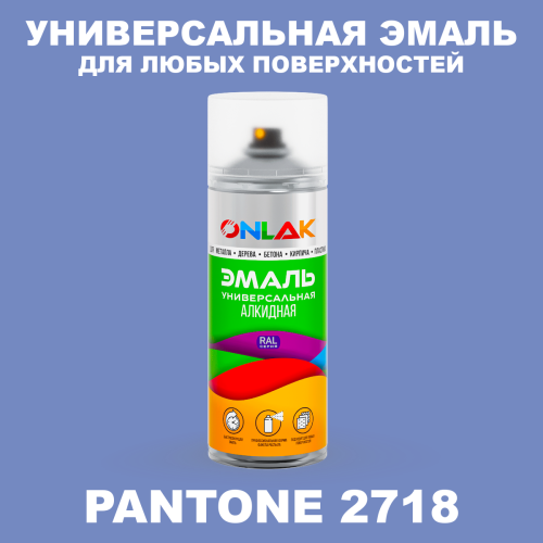 Аэрозольная краска ONLAK, цвет PANTONE 2718 C, спрей 520мл