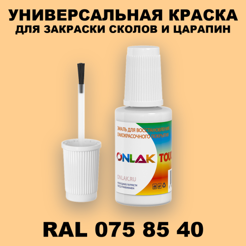 RAL DESIGN 758540 КРАСКА ДЛЯ СКОЛОВ, флакон с кисточкой
