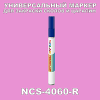 NCS 4060-R МАРКЕР С КРАСКОЙ