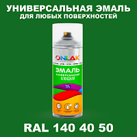 Аэрозольная краска, цвет RAL Design 1404050, спрей 520мл