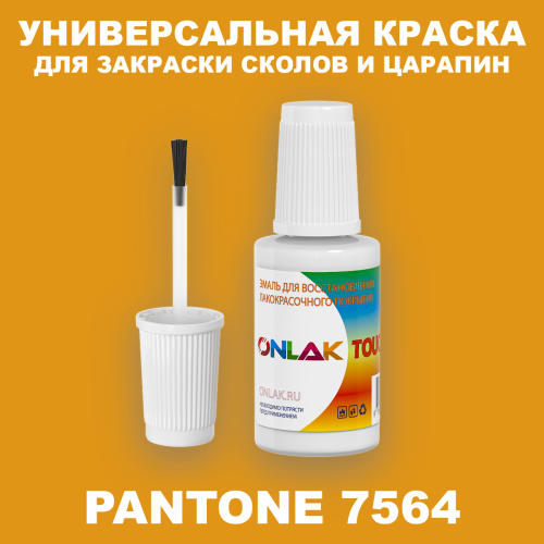 PANTONE 7564 C КРАСКА ДЛЯ СКОЛОВ, флакон с кисточкой