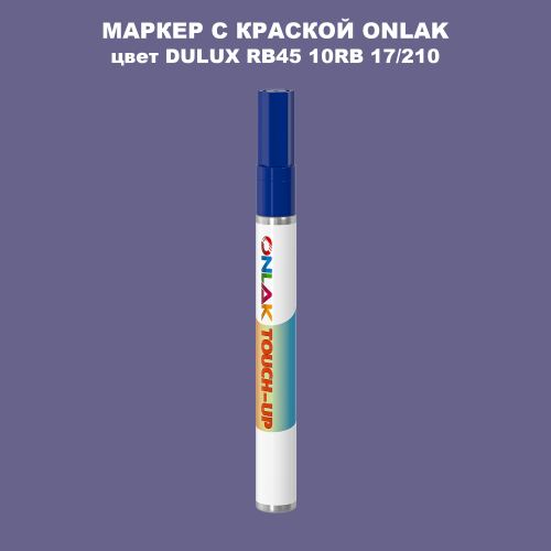 DULUX TRADE RB45 10RB 17/210 МАРКЕР С КРАСКОЙ