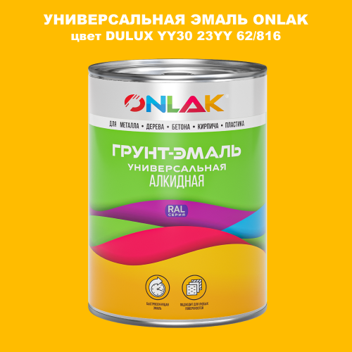 Эмаль универсальная ONLAK, цвет  DULUX TRADE YY30 23YY 62/816