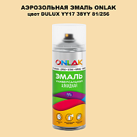 Аэрозольная краска ONLAK, цвет DULUX TRADE YY17 38YY 81/256, спрей 520мл