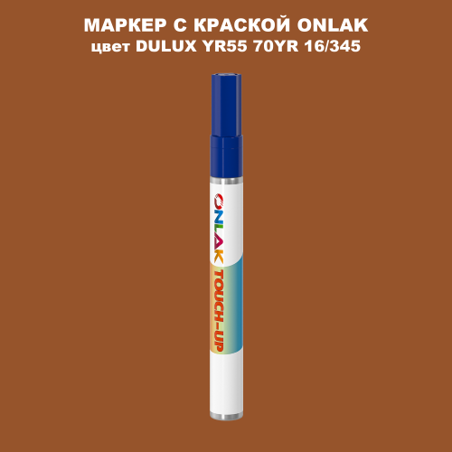 DULUX TRADE YR55 70YR 16/345 МАРКЕР С КРАСКОЙ