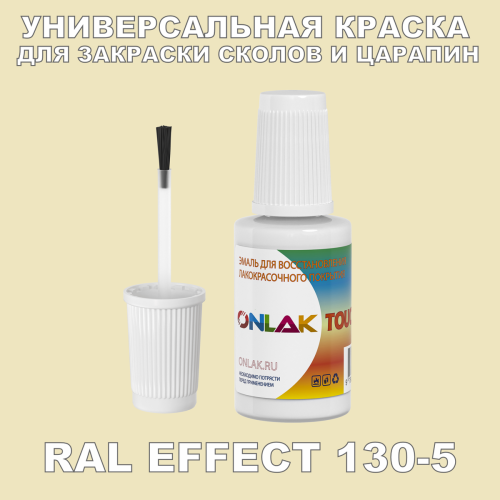 RAL EFFECT 130-5   ,   