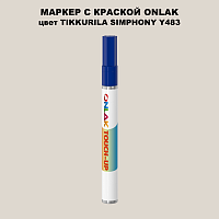 TIKKURILA SYMPHONY Y483 МАРКЕР С КРАСКОЙ