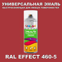 Аэрозольные краски ONLAK, цвет RAL Effect 460-5, спрей 400мл