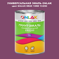 Эмаль универсальная ONLAK, цвет  DULUX TRADE RR20 10RR 13/250