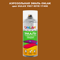 Аэрозольная краска ONLAK, цвет DULUX TRADE YR57 80YR 17/406, спрей 520мл