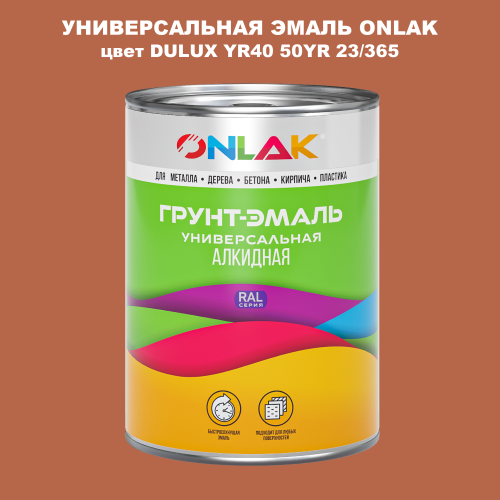 Эмаль универсальная ONLAK, цвет  DULUX TRADE YR40 50YR 23/365