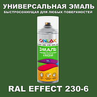 Аэрозольные краски ONLAK, цвет RAL Effect 230-6, спрей 400мл