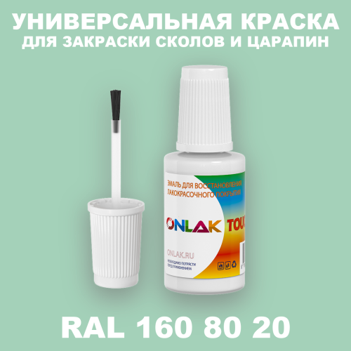 RAL DESIGN 1608020 КРАСКА ДЛЯ СКОЛОВ, флакон с кисточкой
