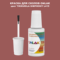 TIKKURILA SYMPHONY L419 КРАСКА ДЛЯ СКОЛОВ, флакон с кисточкой
