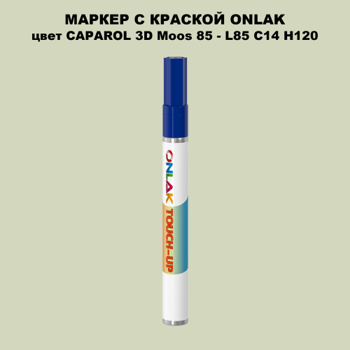 CAPAROL 3D L85 C14 H120 МАРКЕР С КРАСКОЙ