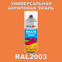 Высокоглянцевая акриловая эмаль ONLAK, цвет RAL2003, спрей 520мл