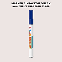 DULUX TRADE RR80 90RR 83/030 МАРКЕР С КРАСКОЙ